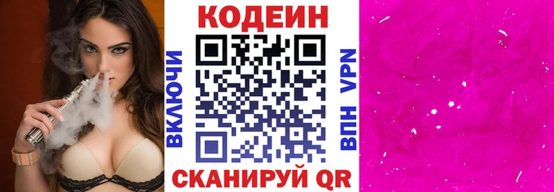 Кодеин Purple Drank Вязьма